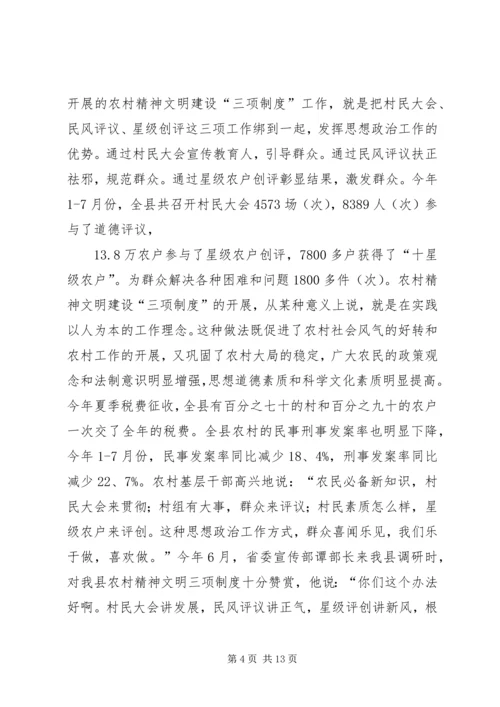 当前基层思想政治工作的主要做法和经验情况汇报 (3).docx