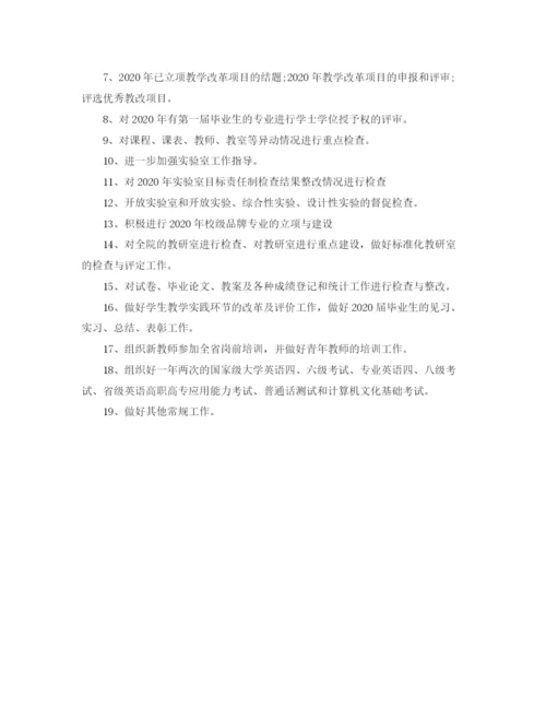 精编之年大学教务处工作计划范文.docx