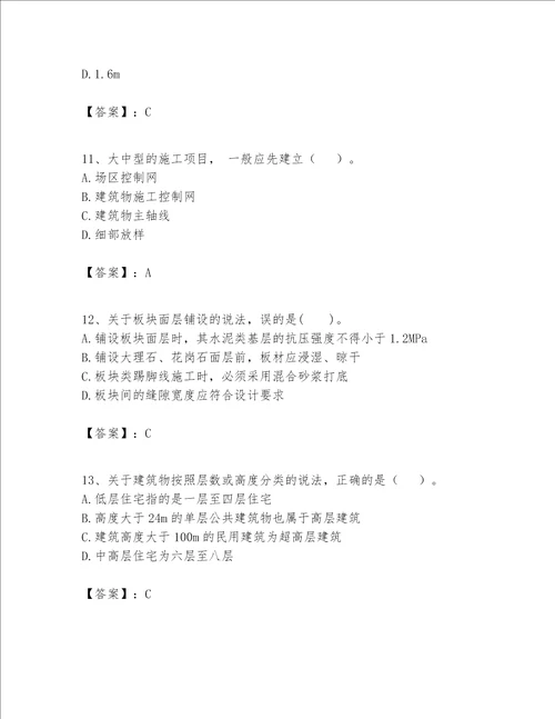 一级建造师之一建建筑工程实务题库含完整答案全国通用