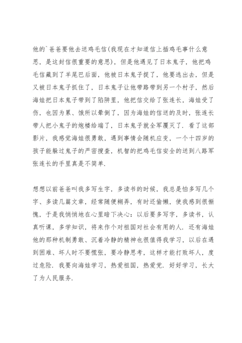观看鸡毛信心得10篇.docx