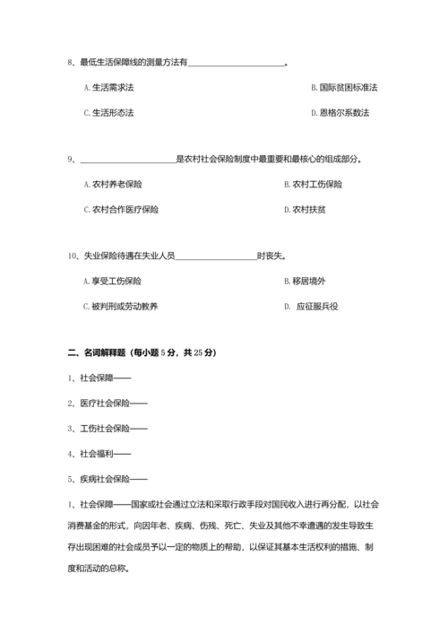 历年社会保障学考试复习参考大综合.docx