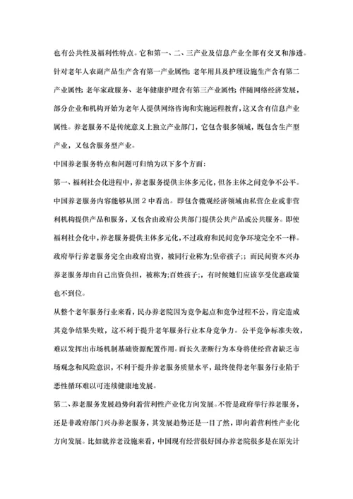 中国养老服务综合体系现状与前景分析.docx