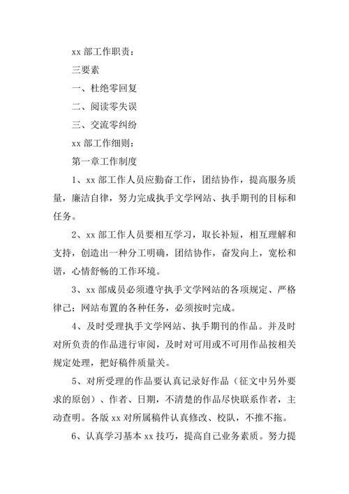 期刊编辑部制度