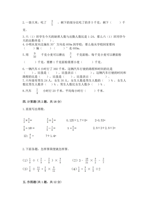 人教版六年级上册数学期末测试卷及答案1套.docx