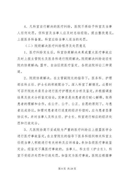 重大医疗过失行为、医疗事故防范预案和处理程序.docx