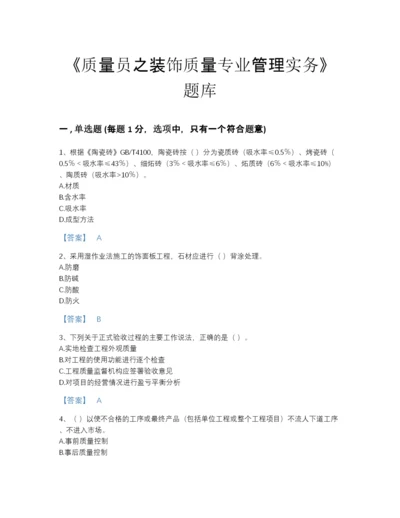 2022年山西省质量员之装饰质量专业管理实务自测题库附答案下载.docx