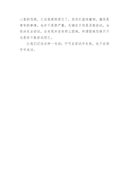 关于成长感悟的作文600字5篇.docx