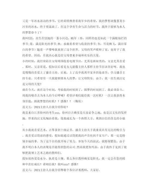 精编主持人自我介绍参考范文.docx