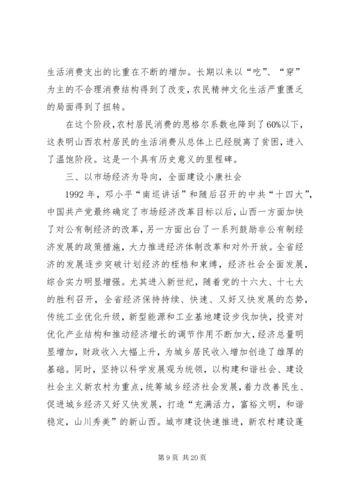 由贫穷走向富裕XX省经济发展纪实汇报 (3).docx