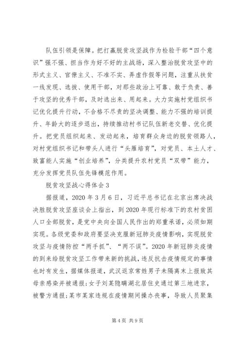 脱贫攻坚战心得体会20XX年多篇【多篇】.docx