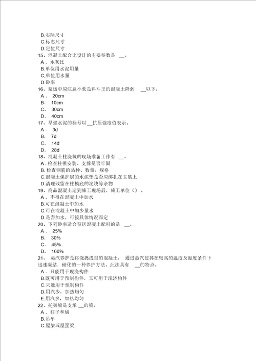 2015年下半年江西省混凝土工：施工配合比考试试题