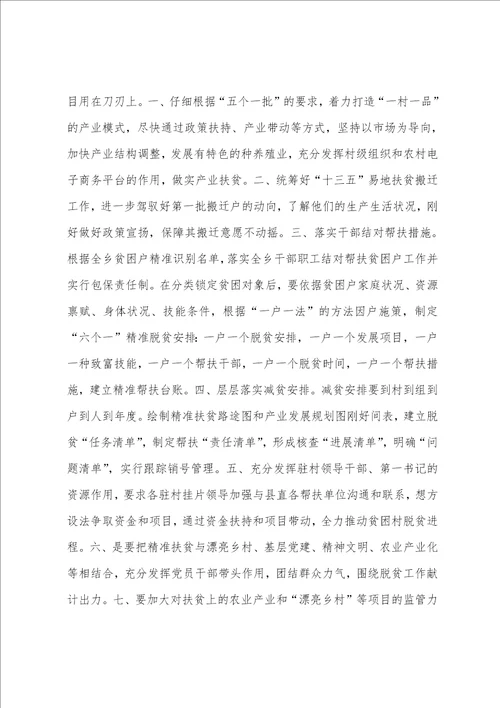 精准扶贫工作心得体会