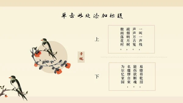 黄色水墨国画国风柿子主题PPT模板