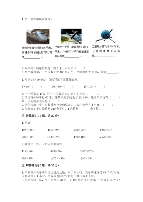 冀教版四年级下册数学第三单元 三位数乘以两位数 测试卷（能力提升）.docx