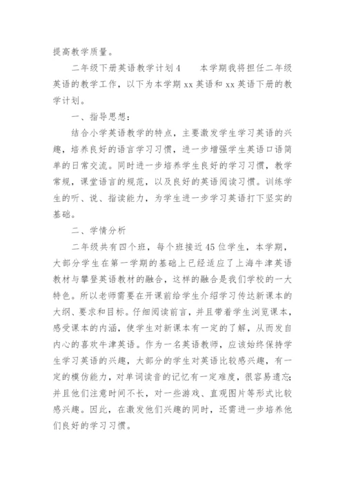 二年级下册英语教学计划.docx