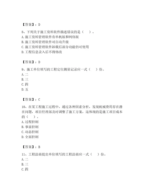 2023年资料员考试完整题库及参考答案考试直接用