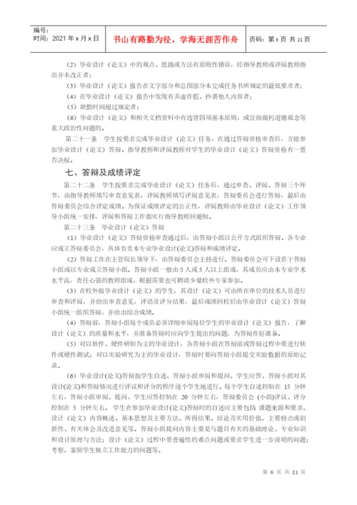 长江大学毕业设计(论文)工作条例.docx