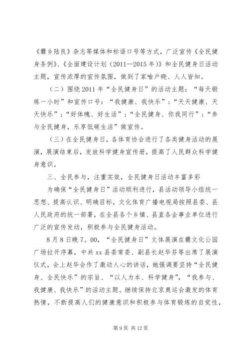 全民健身日工作总结_1.docx