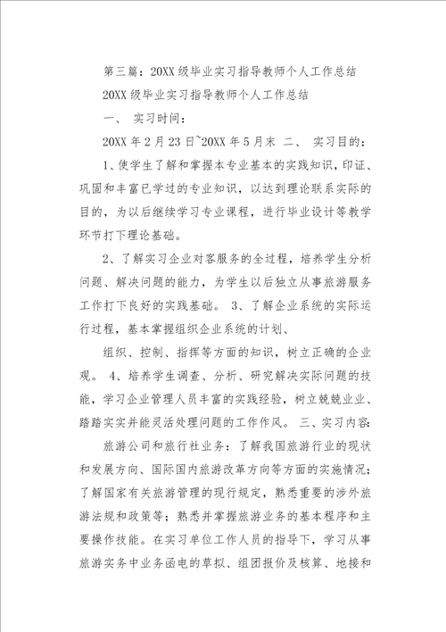 毕业实习个人工作总结