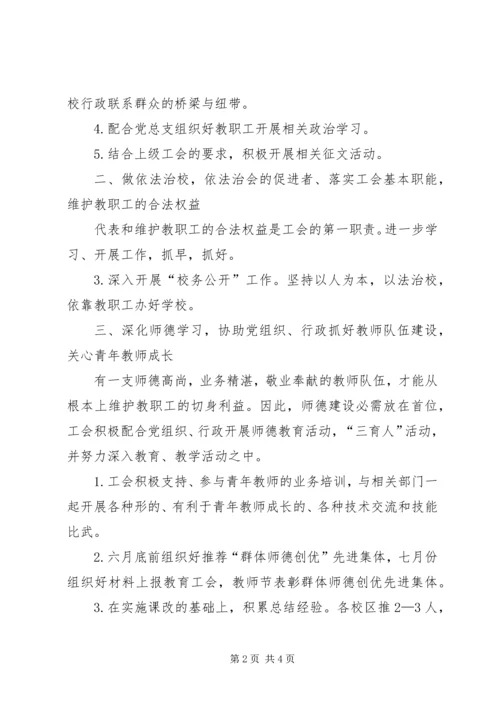 杭州十三中教育集团工会年度工作计划.docx