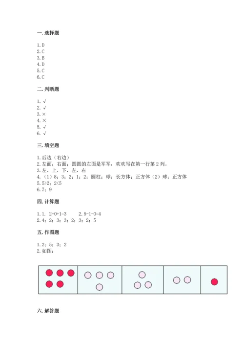 小学一年级上册数学期中测试卷（典型题）word版.docx