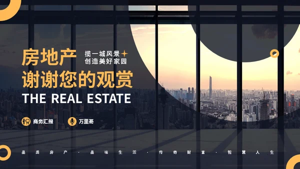 房地产开发商开盘复盘报告通用PPT