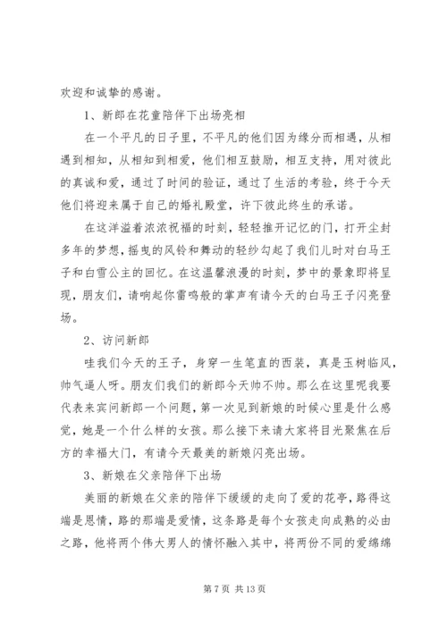 冬天唯美婚礼主持词范文.docx