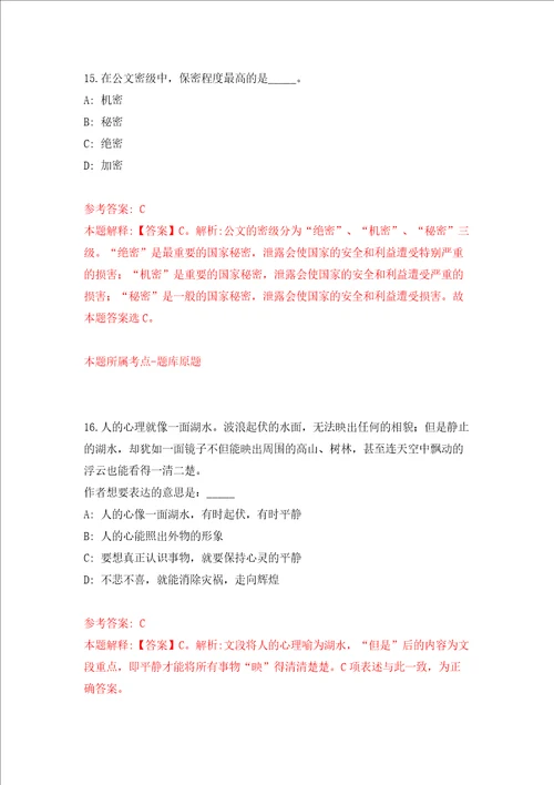 2022年贵州黔南都匀市引进优秀青年教师50人模拟考试练习卷及答案7