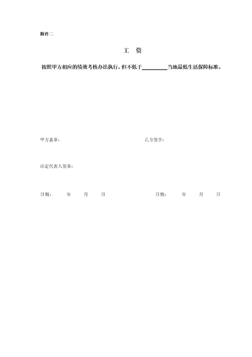 劳动合同
