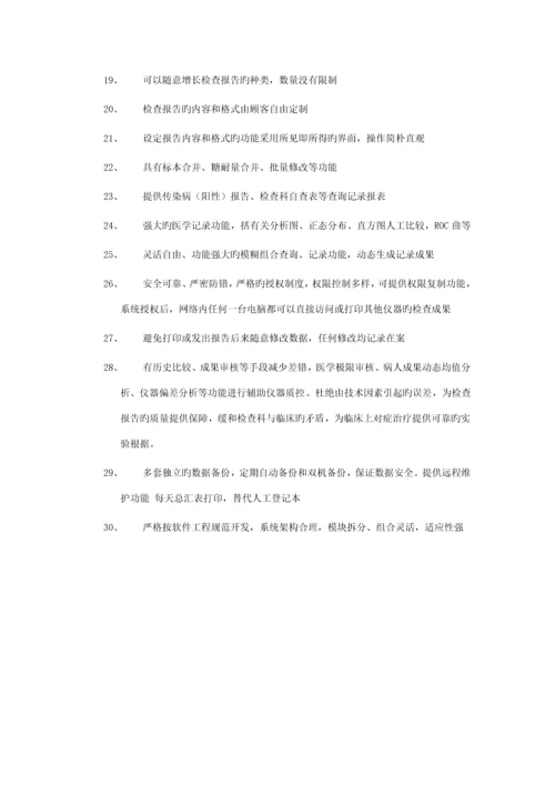 LIS详细重点技术专题方案.docx