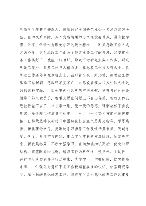 党员组织生活会“四个对照”个人检视剖析材料【完整版】.docx