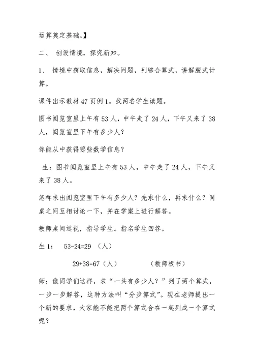 小学数学人教2011课标版二年级混合运算同级运算教学设计