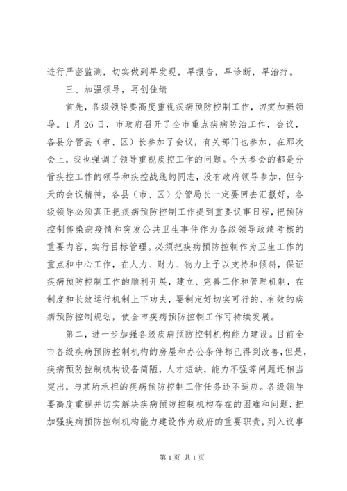 疾控中心在疾病预防控制工作会议上的讲话.docx