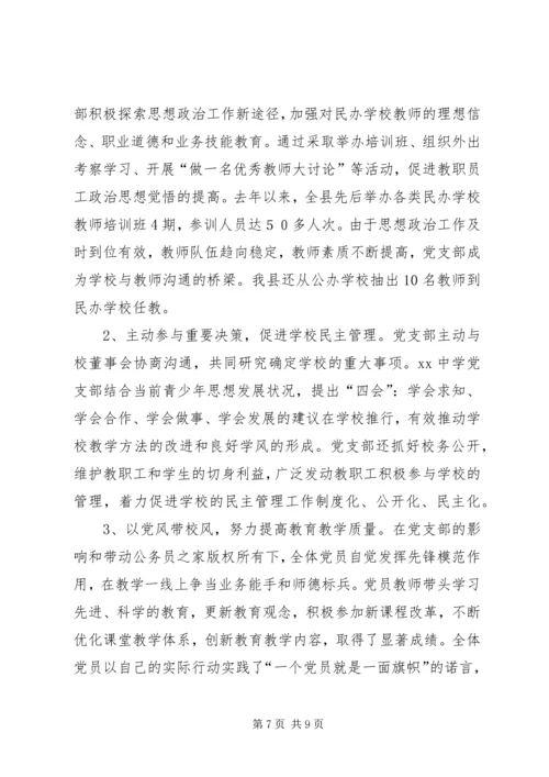 学校党建工作的实践与思考 (3).docx