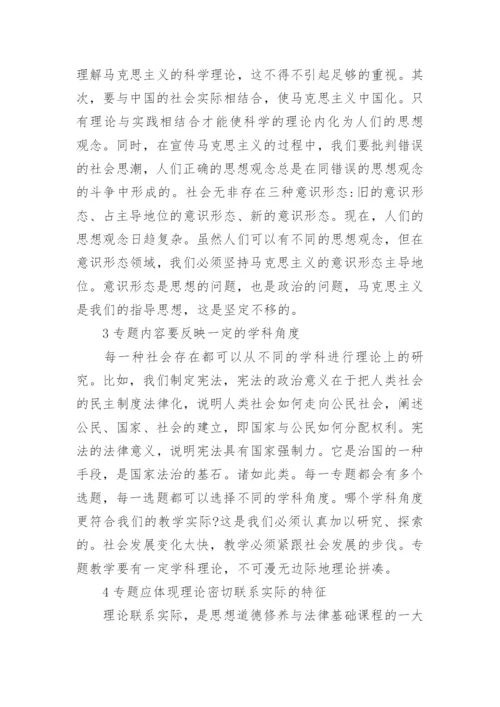 法律基础分析论文.docx