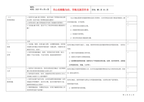 GJB9001C-2017内审检查表.docx