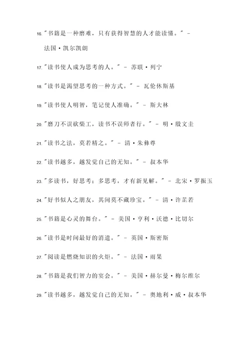 多读书多思考的名言警句