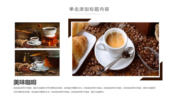 美味下午茶西餐厅休闲咖啡厅介绍咖啡介绍PPT模板