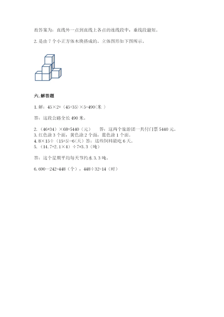 苏教版四年级上册数学期末测试卷附参考答案（突破训练）.docx