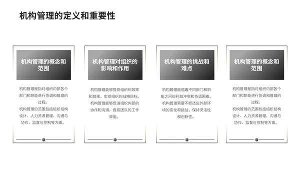 黑色商务风机构管理的有效实践PPT模板