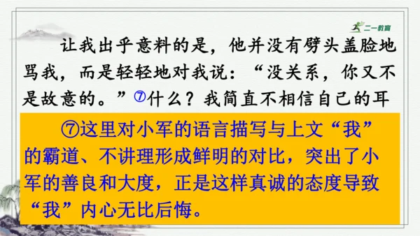 习作：让真情自然流露  课件