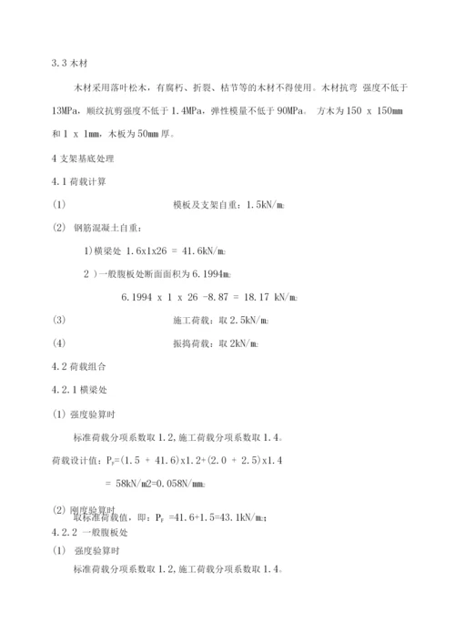 某高速公路现浇箱梁支架模板专项施工方案.docx