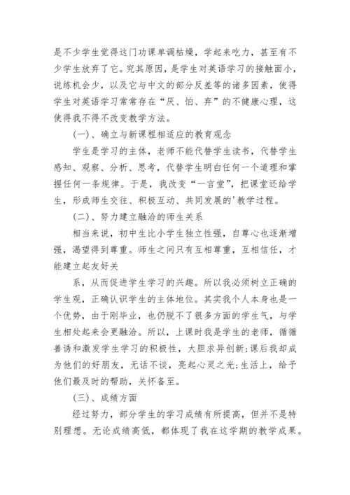 八年级英语教学工作总结优秀.docx