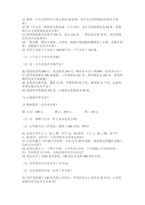 小学三年级数学应用题50道含答案（夺分金卷）.docx