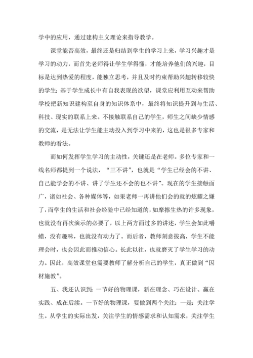 初中物理心得体会.docx