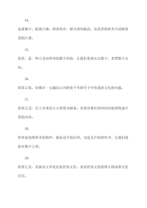 关于珠算文化的谚语