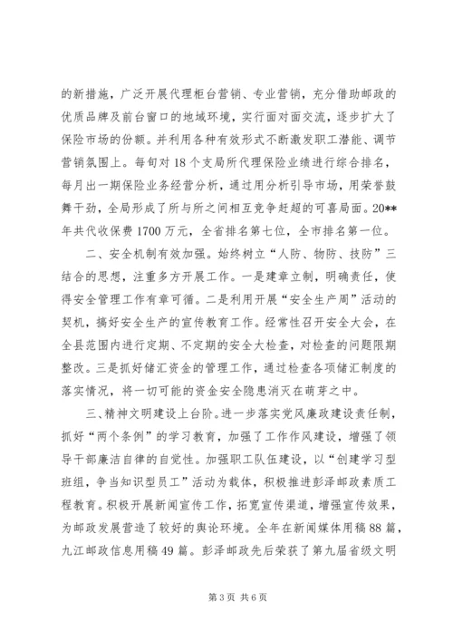 县第七次邮政工作报告.docx