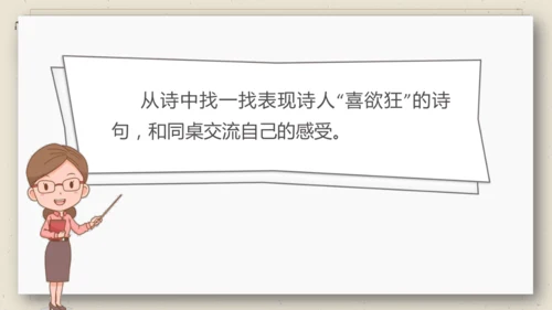 9 古诗三首 闻官军收河南河北 课件
