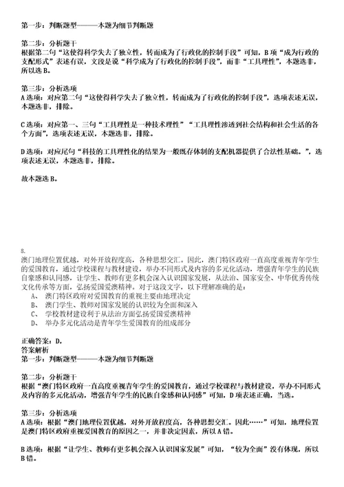 南山事业编招聘考试题历年公共基础知识真题及答案汇总综合应用能力精选集拾