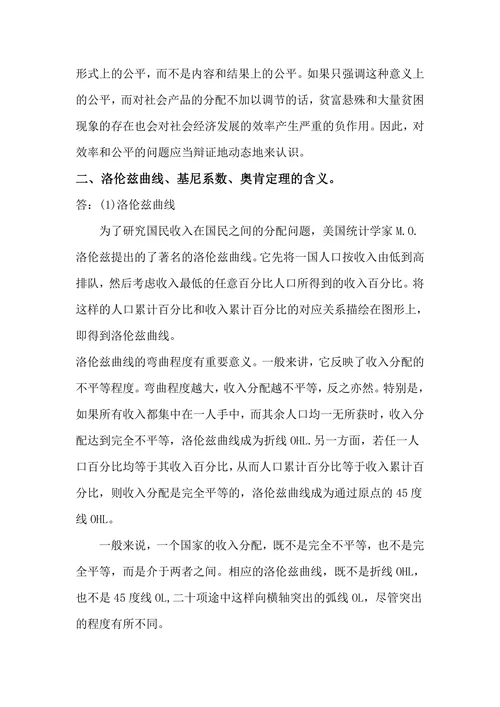收入分配问题分析